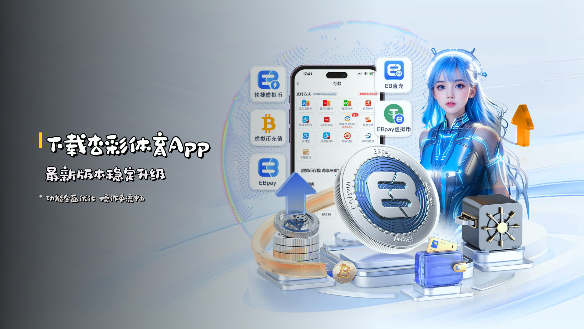 下载<strong>杏彩体育App</strong> 最新版本稳定升级